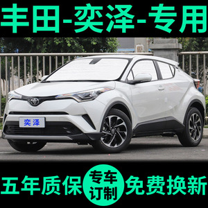 适用丰田奕泽遮阳帘双擎防晒隔热遮阳挡窗帘车窗前档风汽车遮阳板