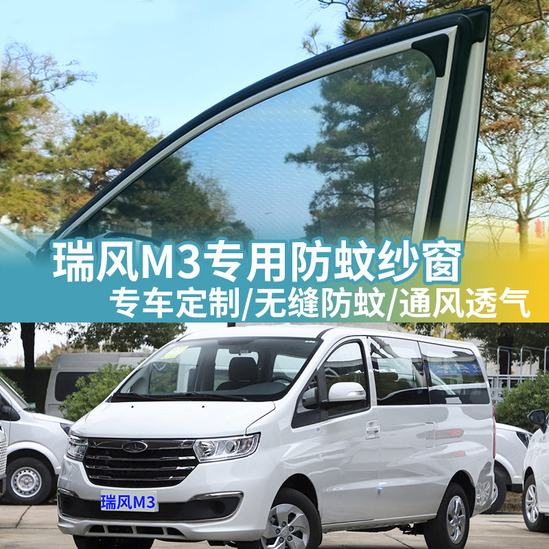 江淮瑞风M3专用汽车防蚊纱窗车载蚊帐车用防虫网纱PLUS车窗防蚊网,汽车用品/电子/清洗/改装,车用窗帘,淘宝优惠券,粉丝福利购,淘宝优惠卷