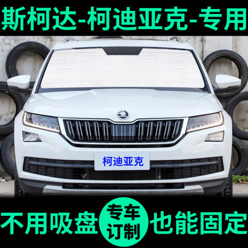柯迪亚克车窗遮阳帘防晒遮阳板