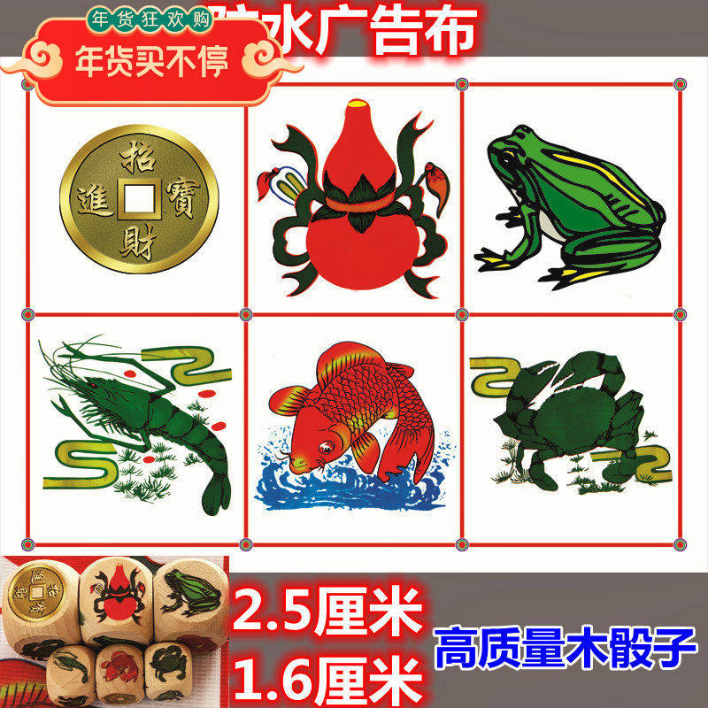 鱼虾蟹新款青蛙色子骰子葫芦鸡骰子铜钱木筛子帆布图陶瓷碗盅