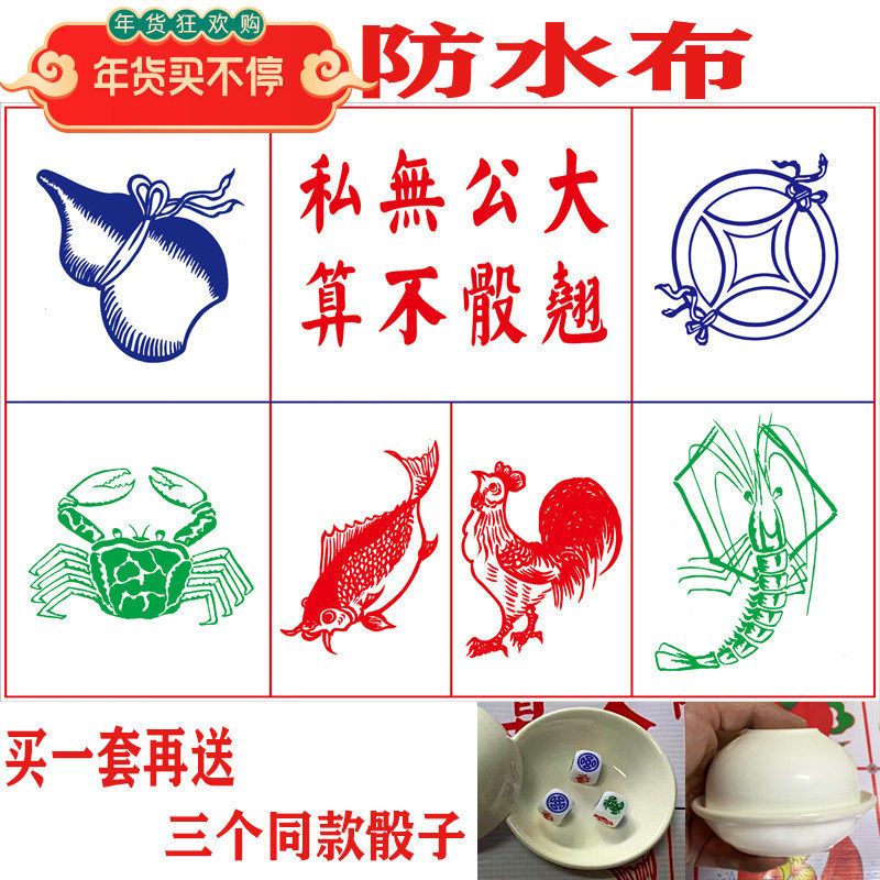 鱼虾蟹色子赌具铜钱葫芦鸡骰子广告防水布陶瓷碗摇盅套装1.6筛子