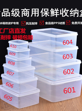 带盖保鲜盒塑料透明盒子长方形冰箱冷藏密封食品级收纳盒胶盒商用
