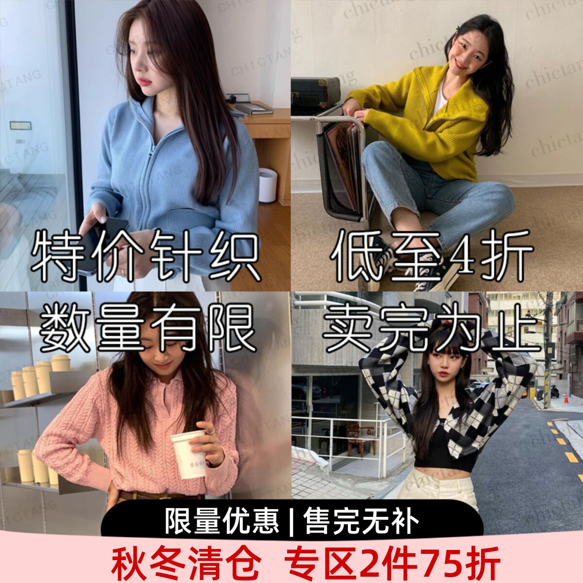 （特价捡漏针织衫长袖T恤）chictang韩系温柔气质ins针织开衫女恭