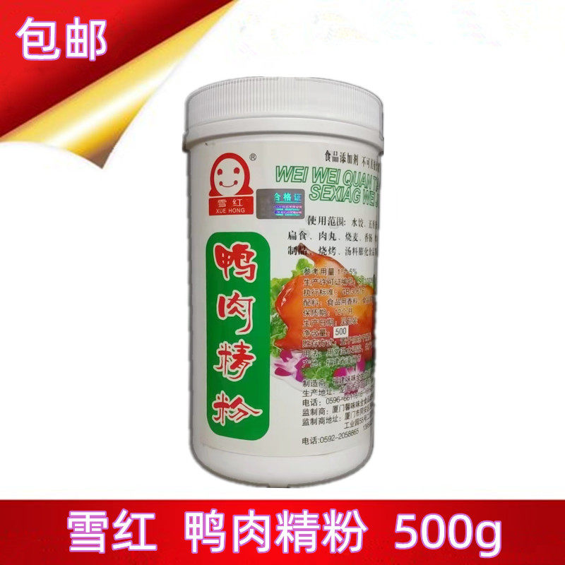 包邮雪红味味全鸭肉精粉500g调味品增香鲜干锅鸭烤鸭火锅鸭肉粉