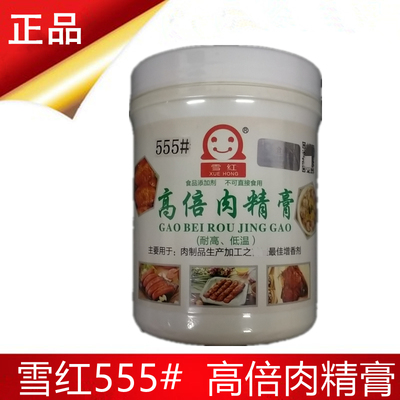 包邮雪红味味全高倍肉精膏500克555#调味品增香鲜云吞馄饨扁食