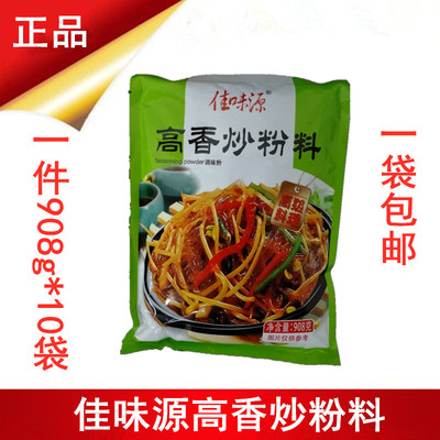 佳味源炒粉料908g/袋炒粉炒饭调味料炒面炒米粉炒米线专用 包邮