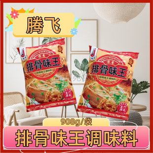 腾飞浓香排骨味王908克/袋烧烤炒菜小吃大排档排骨粉调味料沙县