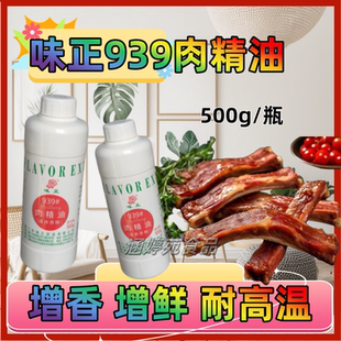 味正939肉精油 食品用香精香料增香提鲜去异味 烤肉肉包肉馅 包邮