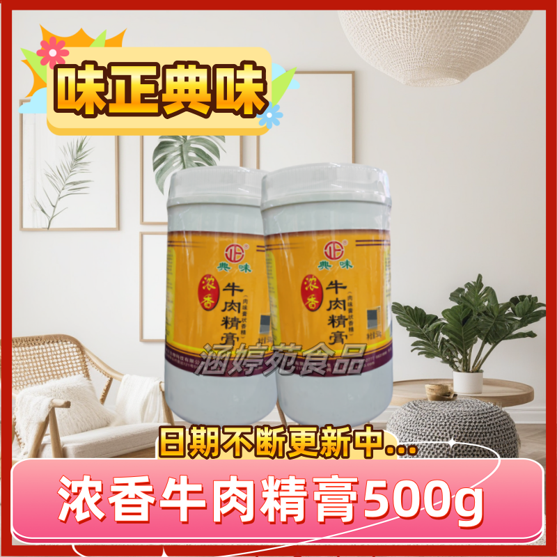 牛肉精膏调味料浓香型卤肉增香剂
