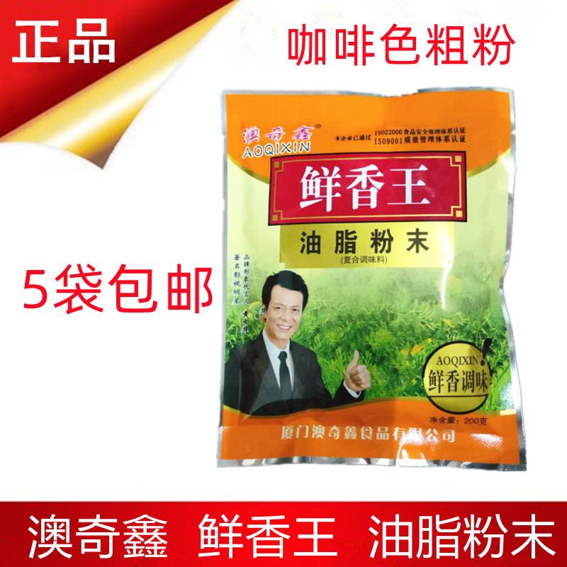 澳奇鑫鲜香王油脂粉末烧烤麻辣烫铁板烧火锅小炒12.66元五袋包邮