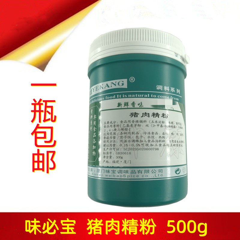 味必宝椰康猪肉精粉粉状香精 食品增香提鲜包子饺子馅料 商用