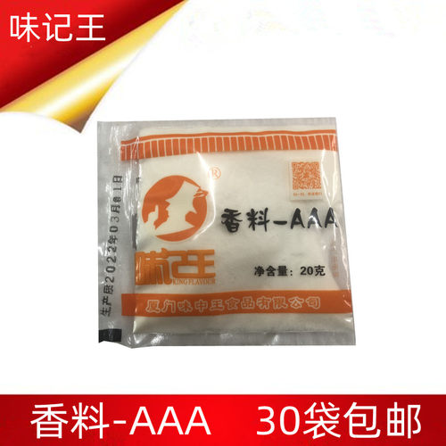 味记王 香料-AAA20g 3A香粉三a增香粉 回味粉 炒菜增香剂调馅调料