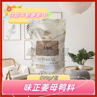 味正姜母鸭料药材滋补灌口姜母鸭闽南菜香辛香料驱寒菜谱500g包邮