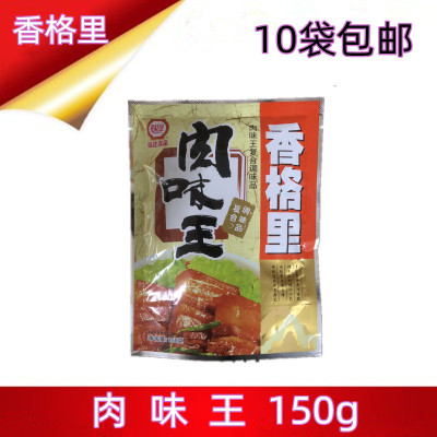 10袋包邮 香格里肉味王复合调味品150g炒菜烧烤面食小吃火锅 拌馅