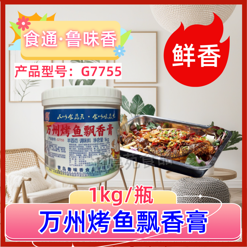 食通鲁味香万州烤鱼飘香膏G7755