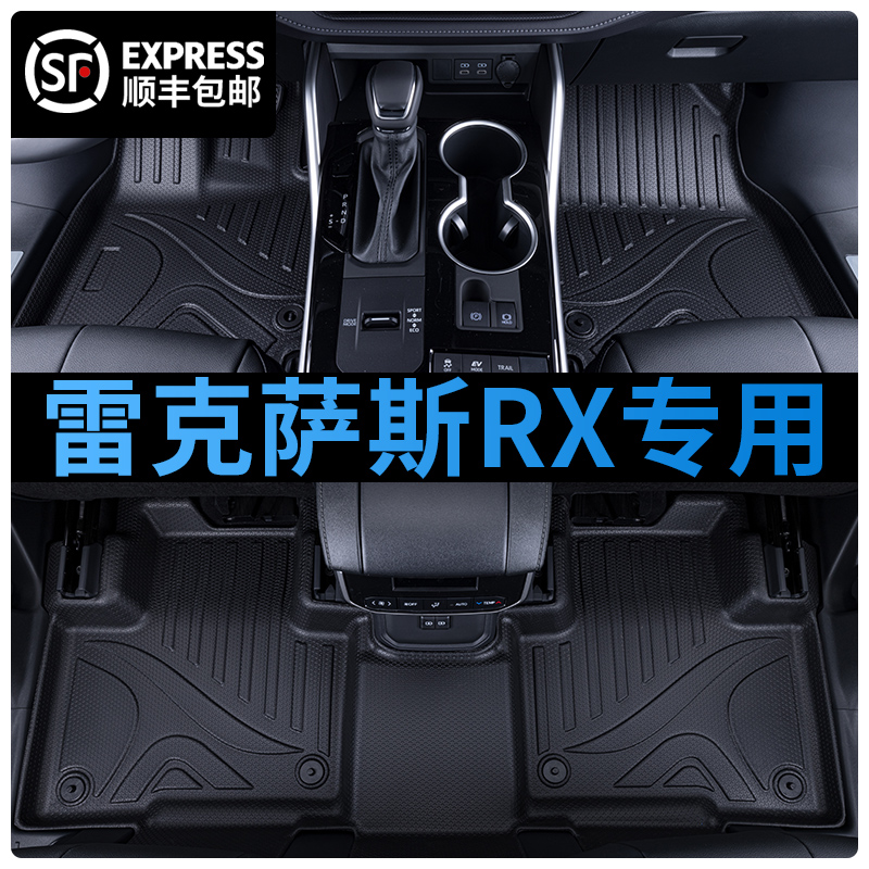 雷克萨斯ES/RX/NX汽车脚垫全包围