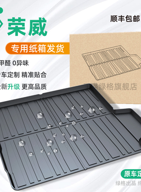 专用给荣威d6/m7/i5/rx5plus/i6max/d7/ei5/360/350/尾箱后备箱垫