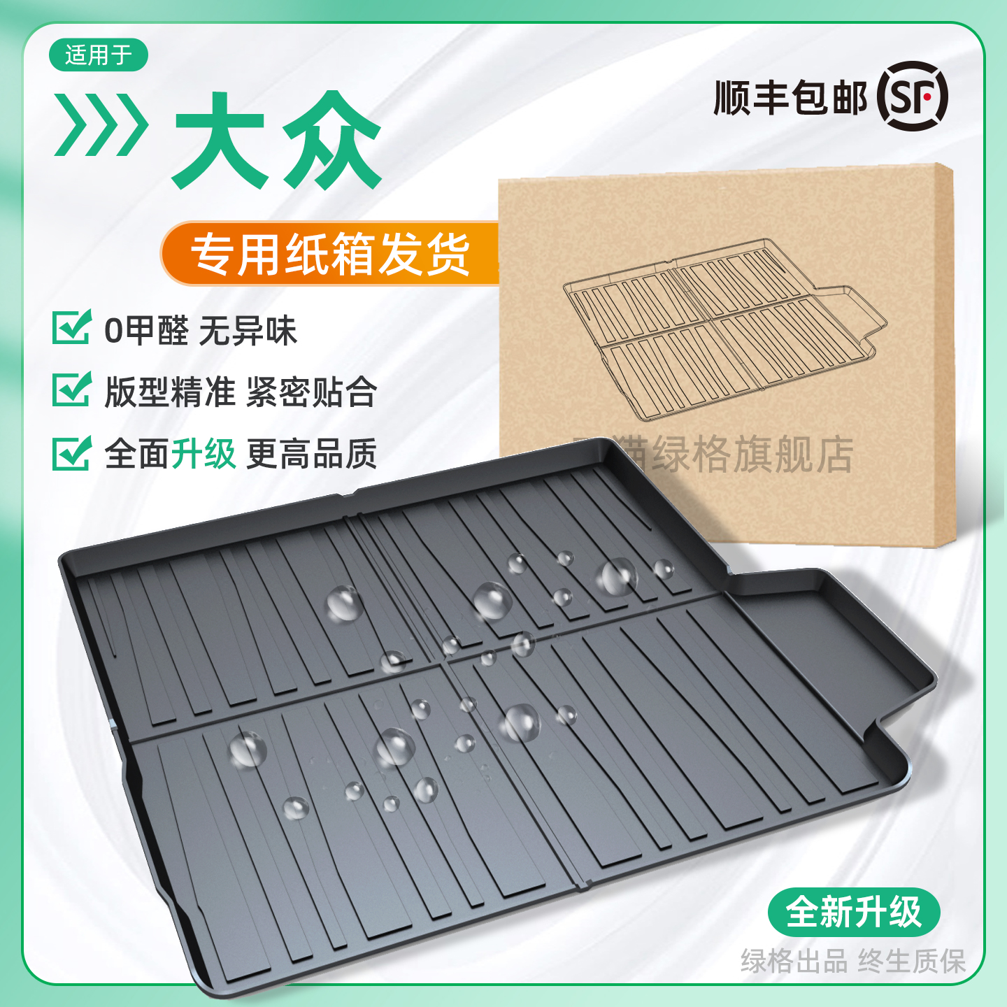 大众id3id4id6id7后备箱垫