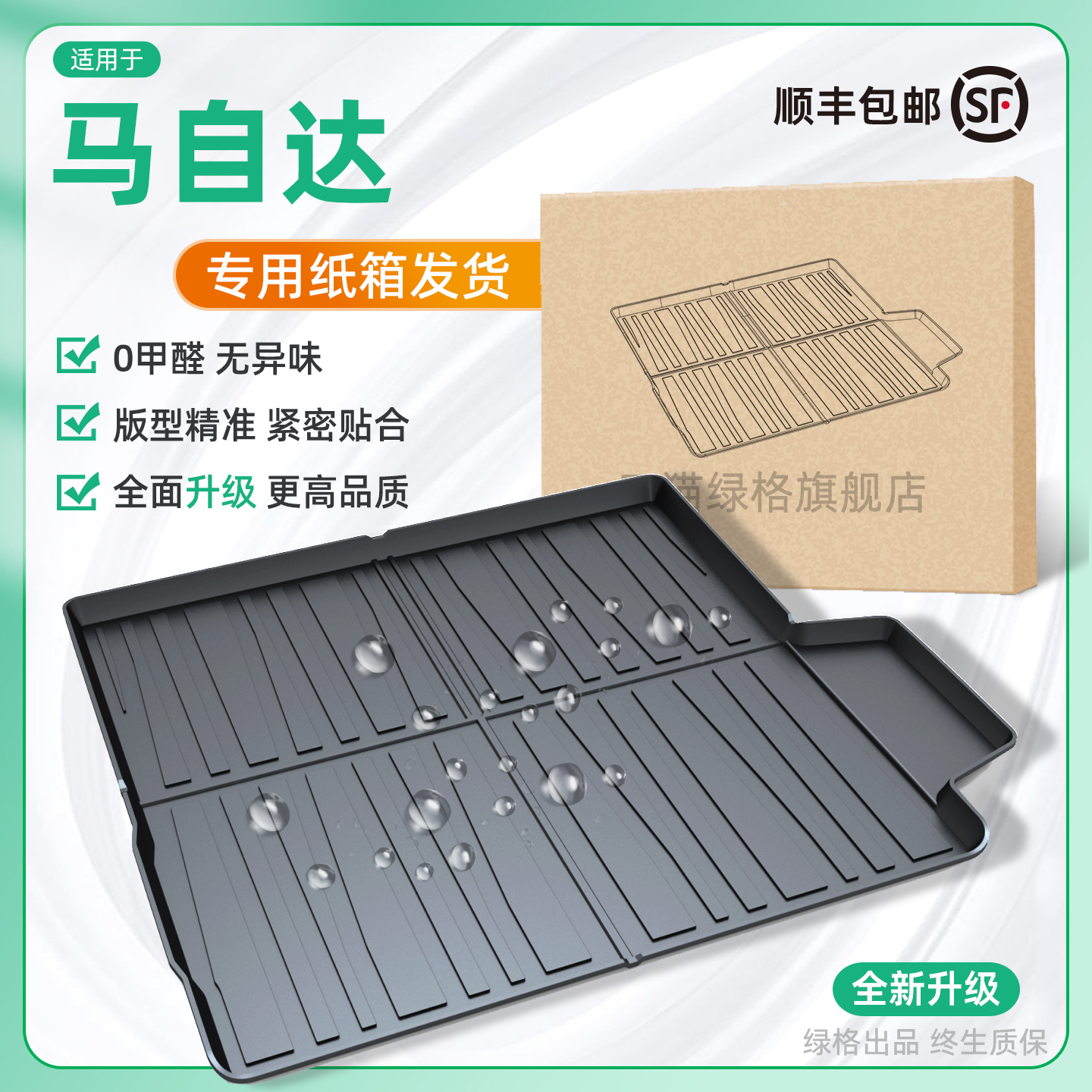 马自达6/CX5昂克赛拉CX4后备箱垫