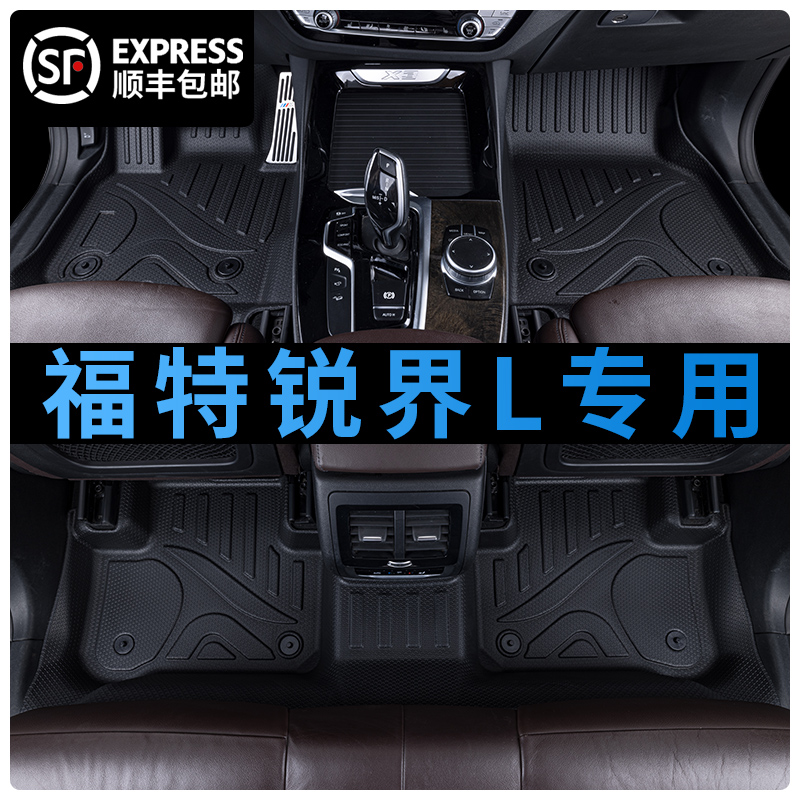 适用福特锐界L专用全包围TPE汽车脚垫地毯后备箱垫尾箱垫车内饰品
