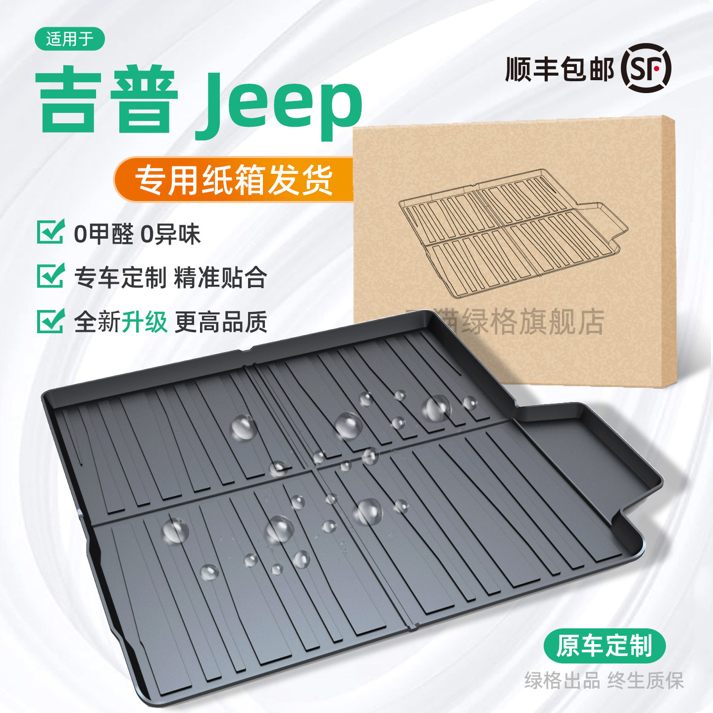 专用给吉普jeep牧马人指南者自由光大切诺基自由侠后备箱垫改装件