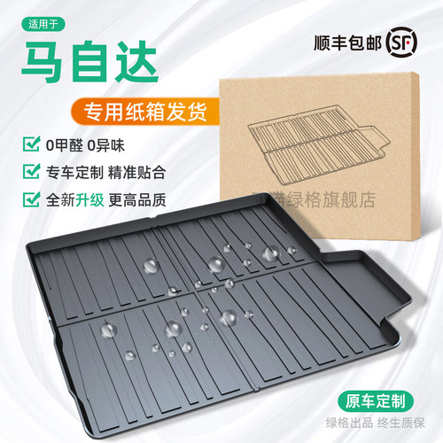 马自达6/CX5昂克赛拉CX4后备箱垫