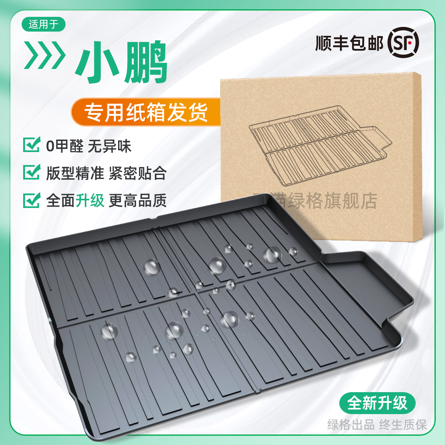 小鹏P7/G6/G7/MONAM03后备箱垫