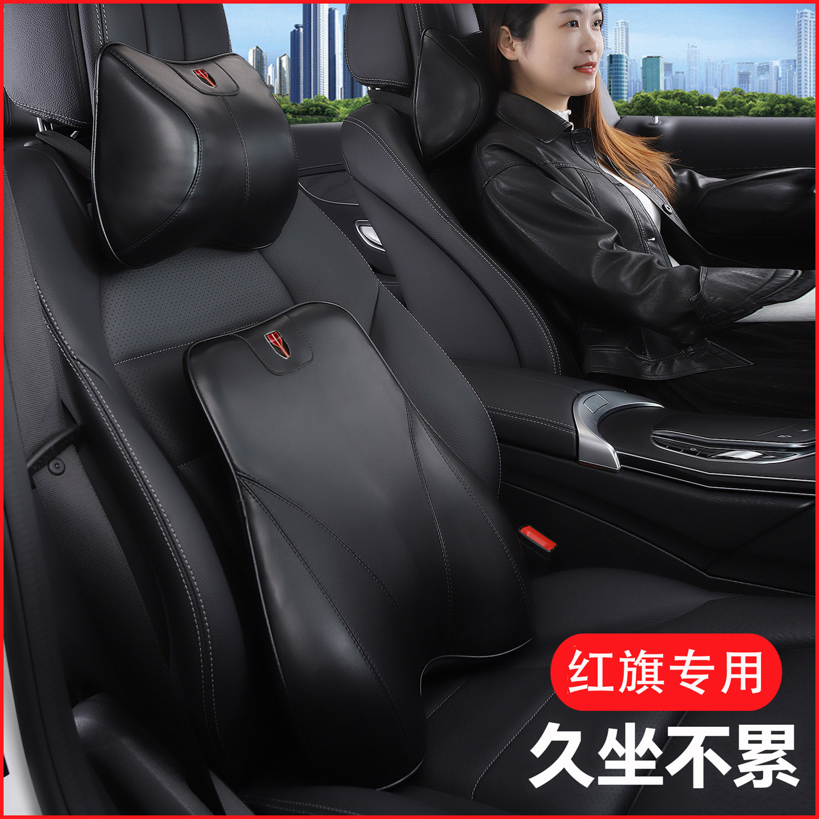 红旗头枕HS5/H5/HS7/H7/H9专用汽车护颈枕记忆棉腰靠枕垫装饰用品