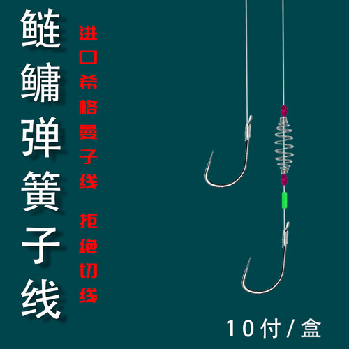 BK鲢关东子线双钩希格曼弹簧鲢鳙