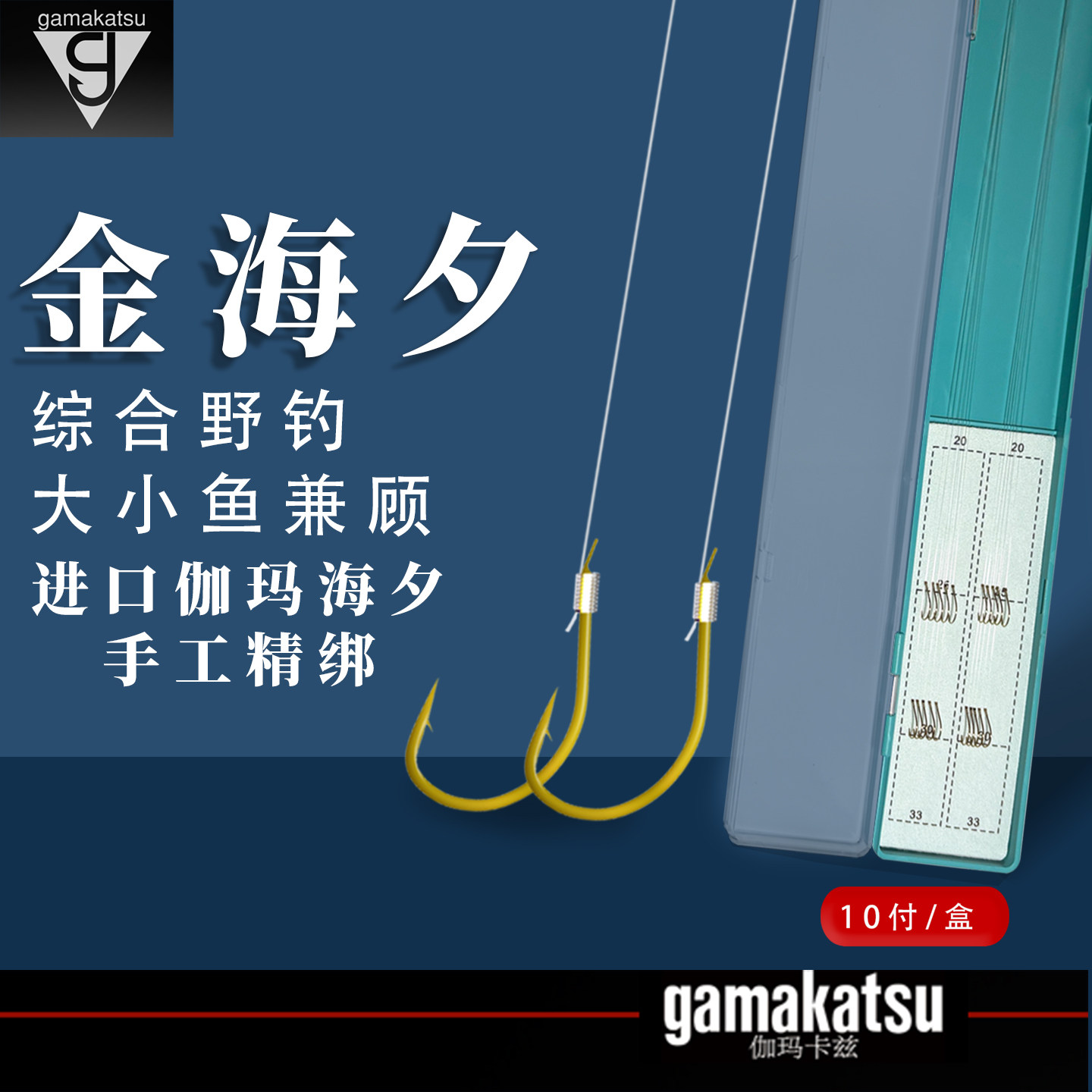 金海夕子线双钩成品日本鲫鱼翘嘴黄尾野钓长子线正品进口伽玛卡兹