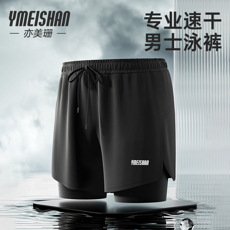 亦美珊男士速干游泳裤2025新款高端泡温泉专用双层平角短裤防尴尬