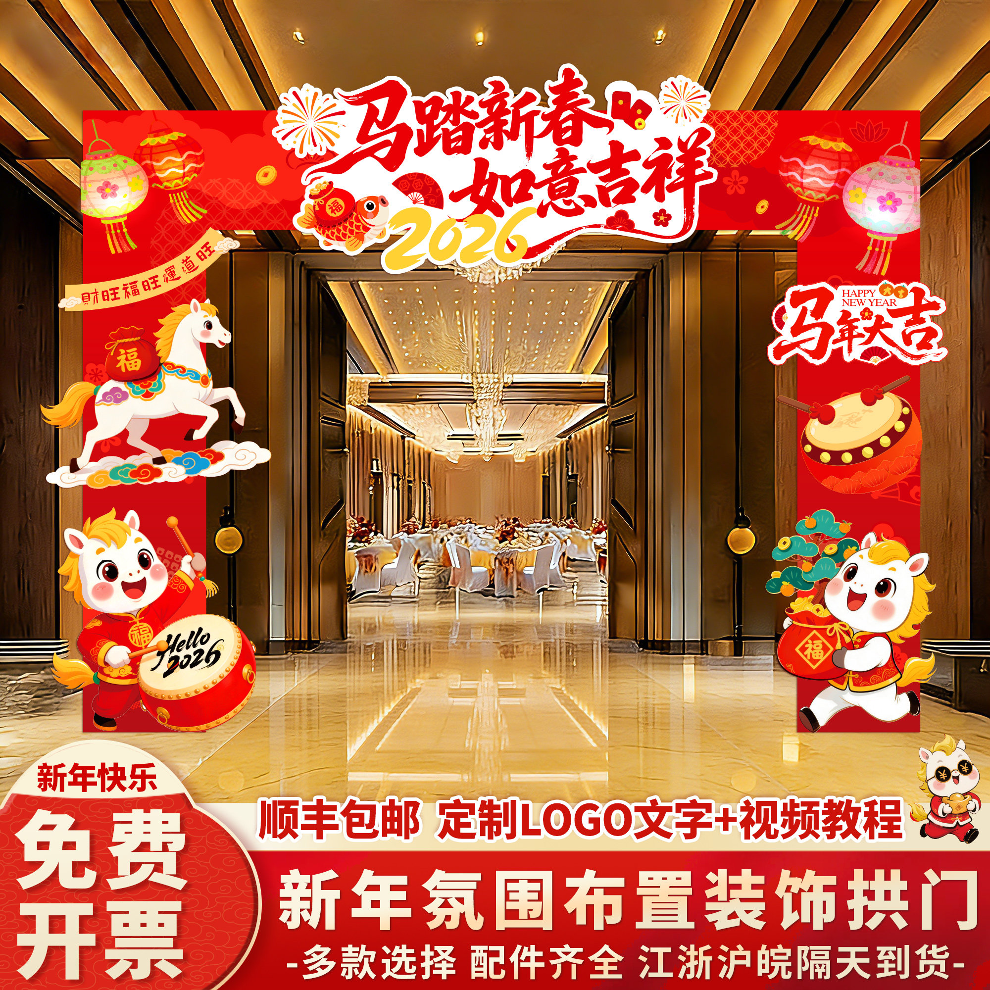2026马年拱门新年装饰场景布置商场公司年会4s春节氛围超市kt板