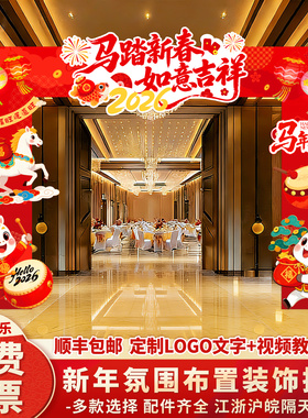 2026马年拱门新年装饰场景布置商场公司年会4s春节氛围超市kt板