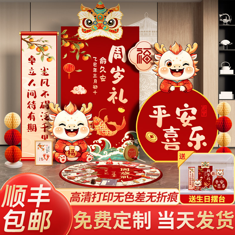 龙宝宝周岁礼生日布置装饰场景氛围感抓周用品家庭版背景墙kt板男