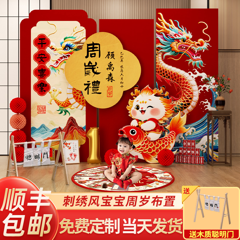 龙宝宝一周岁礼生日布置场景氛围感装饰男女抓周宴用品背景墙kt板