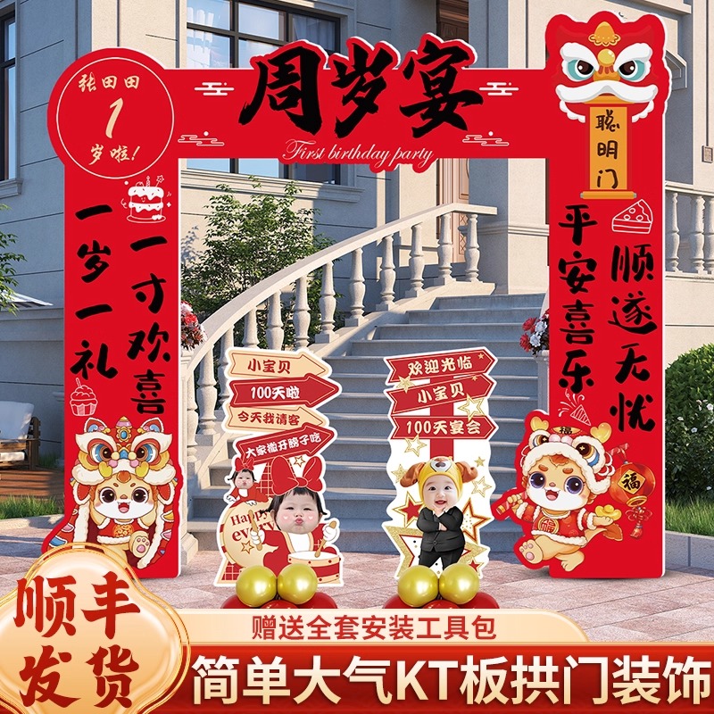 宝宝周岁百日宴生日kt板拱门迎宾立柱大门场景布置门口装饰背景墙