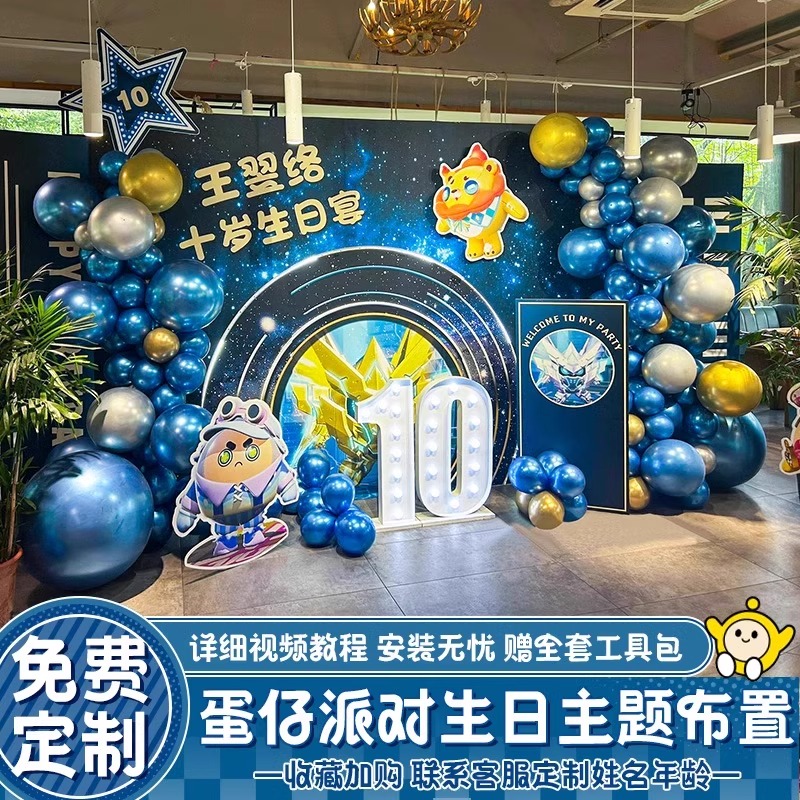 蛋仔派对气球背景墙kt板