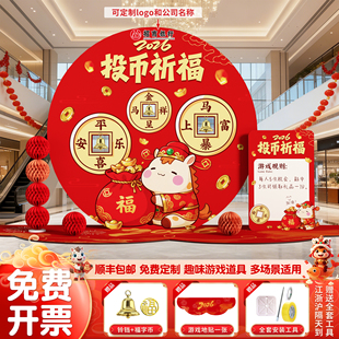 马年年会氛围布置新年现场活动投币祈福游戏互动抽奖道具背景墙