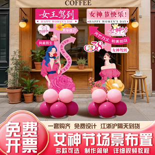 三八妇女节装饰38女神节店铺门口场景氛围布置气球路引kt板指示牌