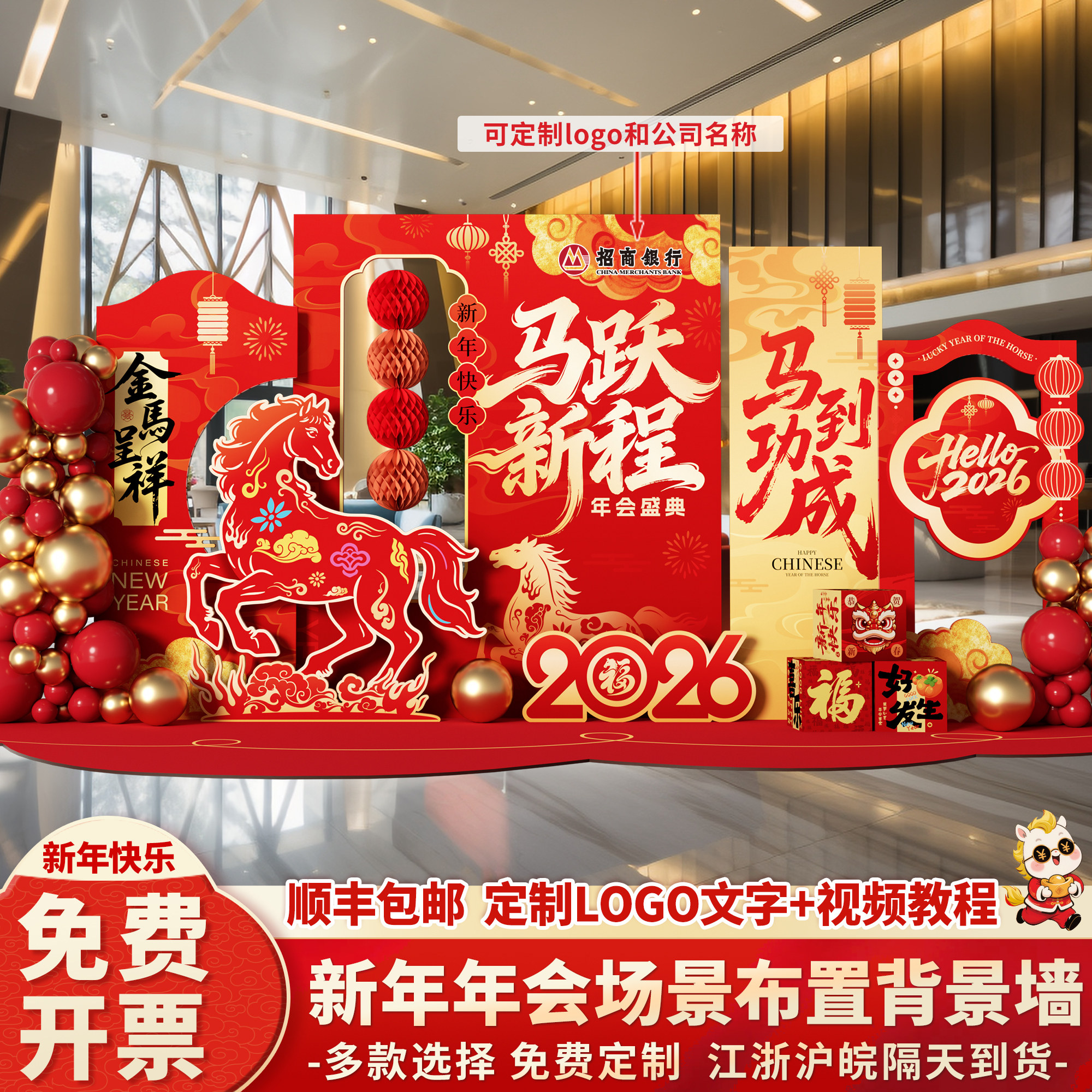 2026新年马年公司年会职场现场年终尾牙场景布置装饰kt板背景墙,节庆用品/礼品,气球,淘宝优惠券,粉丝福利购,淘宝优惠卷
