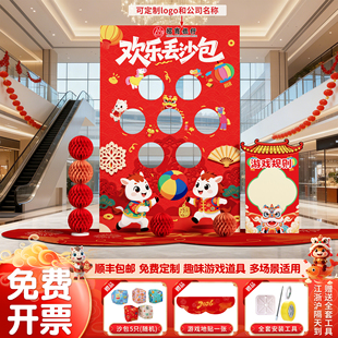 2026马年元旦新年丢沙包游戏道具活动氛围场景布置装饰背景墙kt板