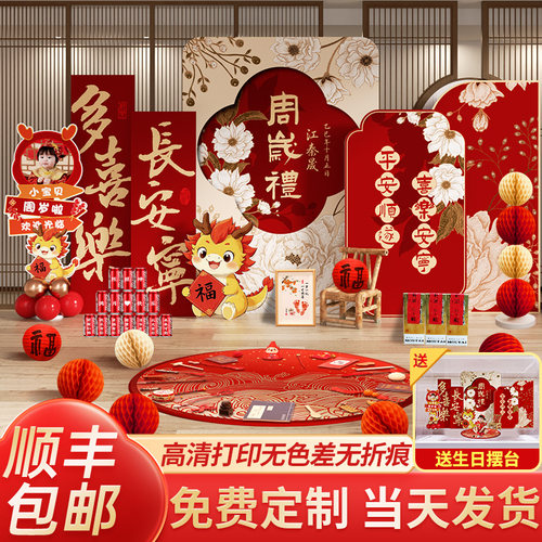 龙宝宝周岁生日布置抓周礼用品道具kt板背景墙装饰女孩男宝仪式感
