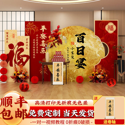 满月百天布置一套购齐阿丫阿仔