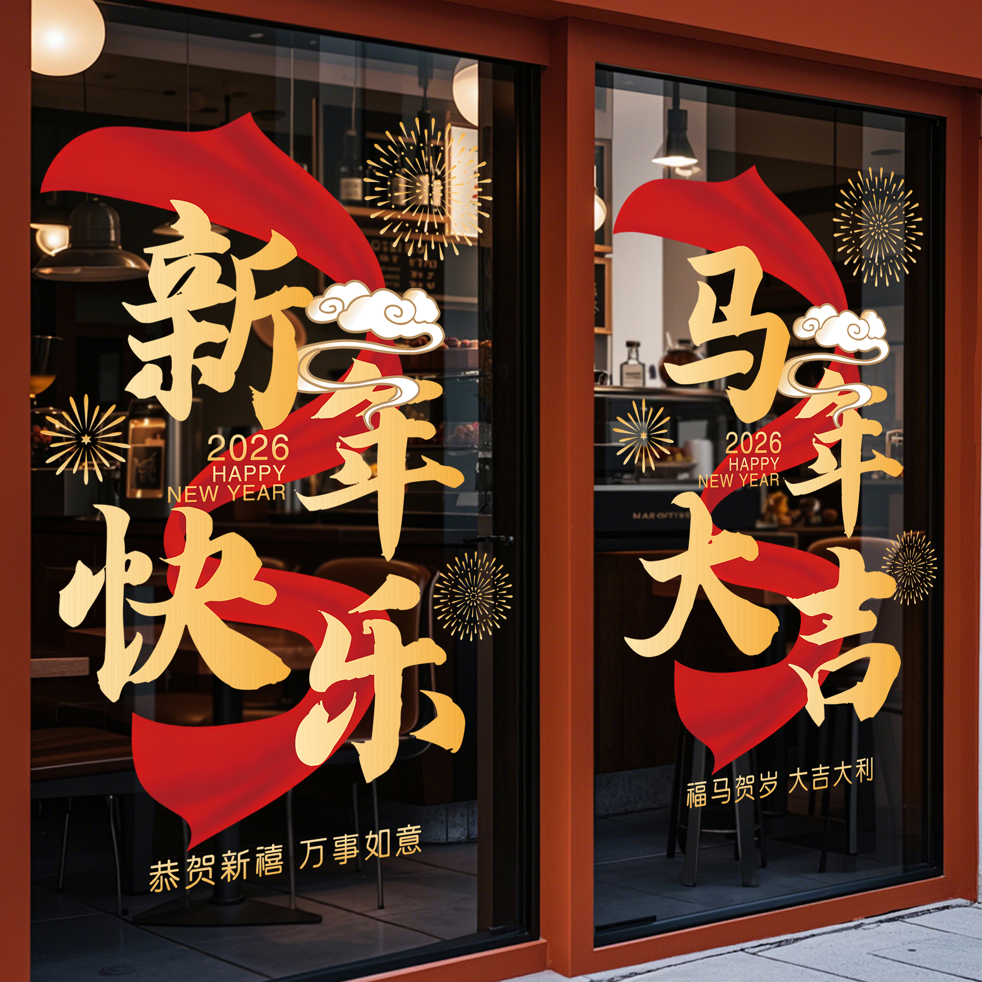 马年春节装饰贴纸静电2026节庆茶楼酒店新年玻璃红色福联过年窗花
