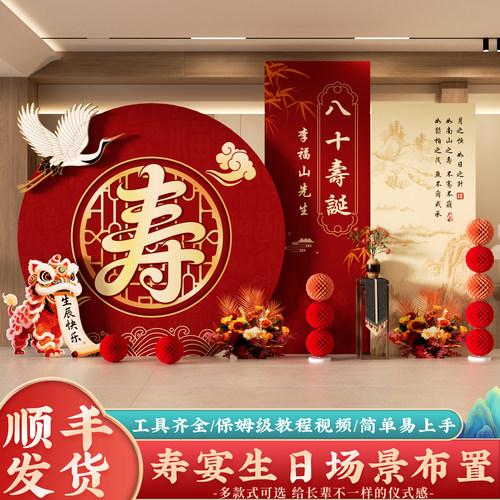 背景墙kt板用品80大寿宴