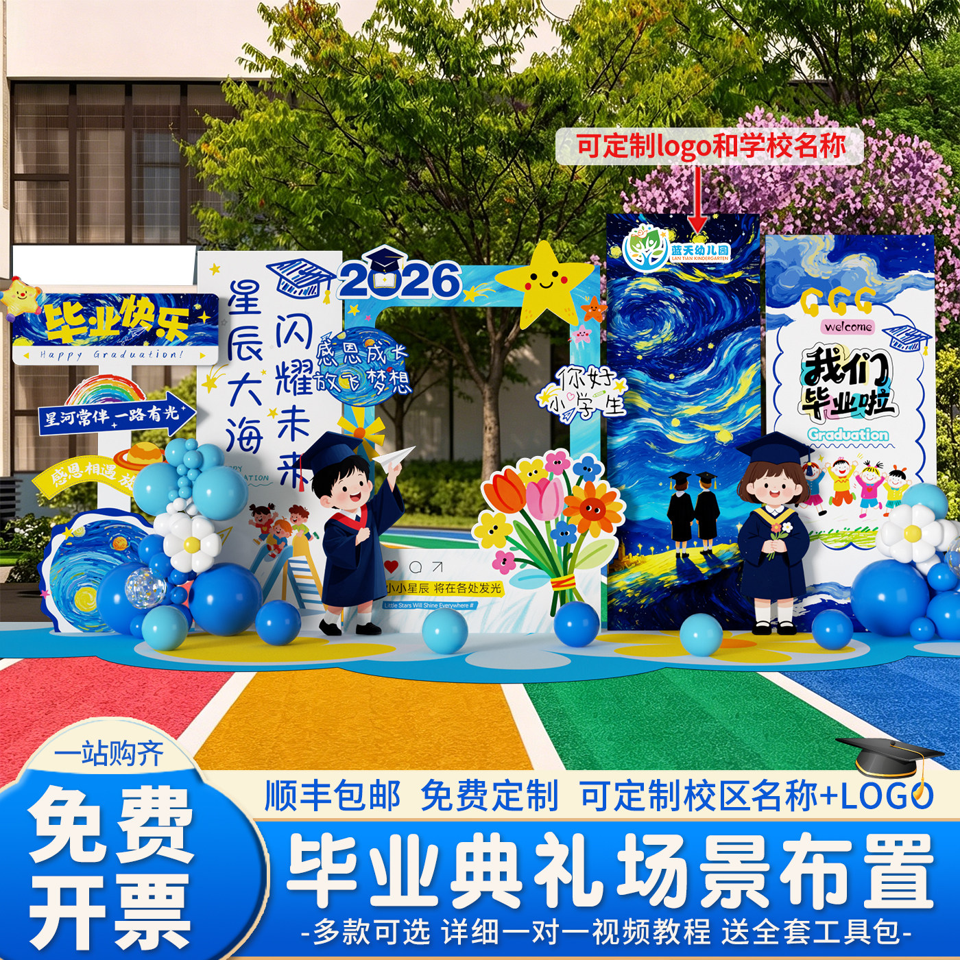 幼儿园毕业场景布置典礼气球高中大小学装饰班级kt板背景墙氛围感
