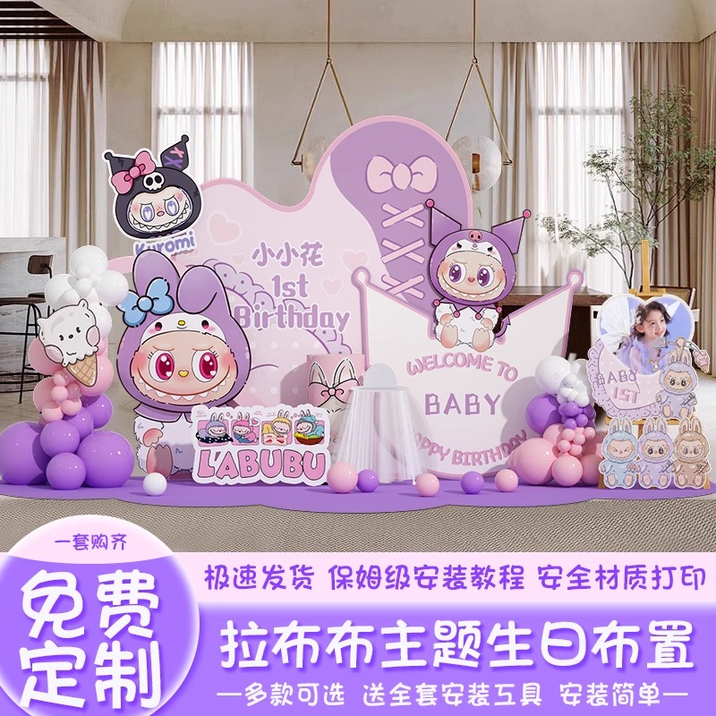 拉布布主题宝宝宴生日满月场景布置装饰周岁百天气球kt板背景定制