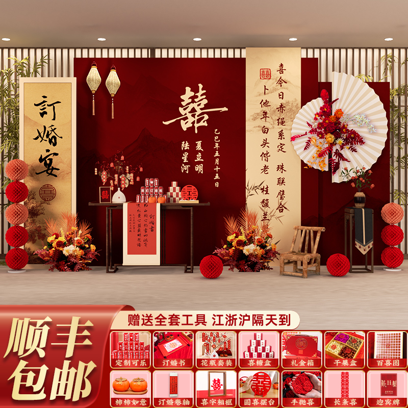 2025中式订婚礼宴场景布置仪式感装饰简约高级全套餐kt板摆台用品