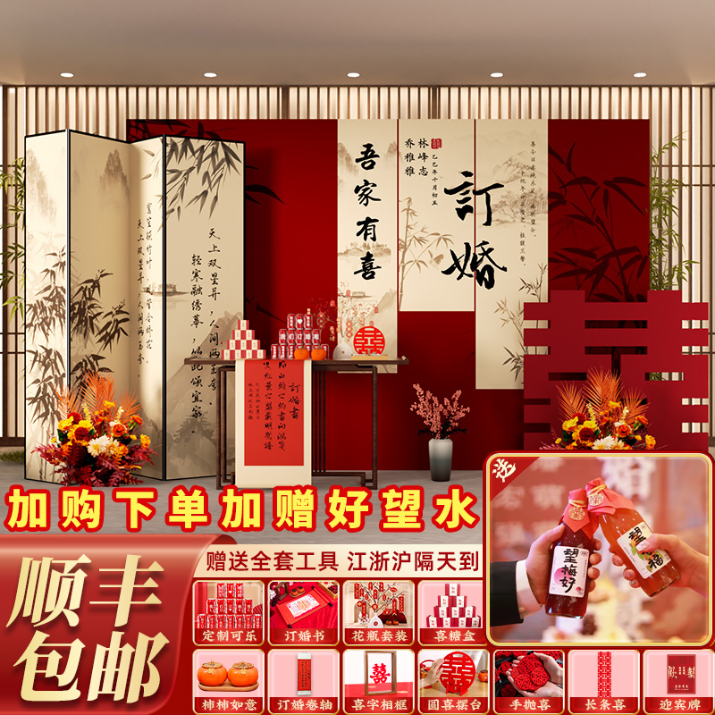新中式酒店订婚宴布置装饰全套用品大喜字2025高级背景墙KT板摆件