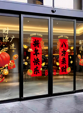 马年春节装饰贴纸静电2026节庆茶楼酒店新年玻璃红色福联过年窗花